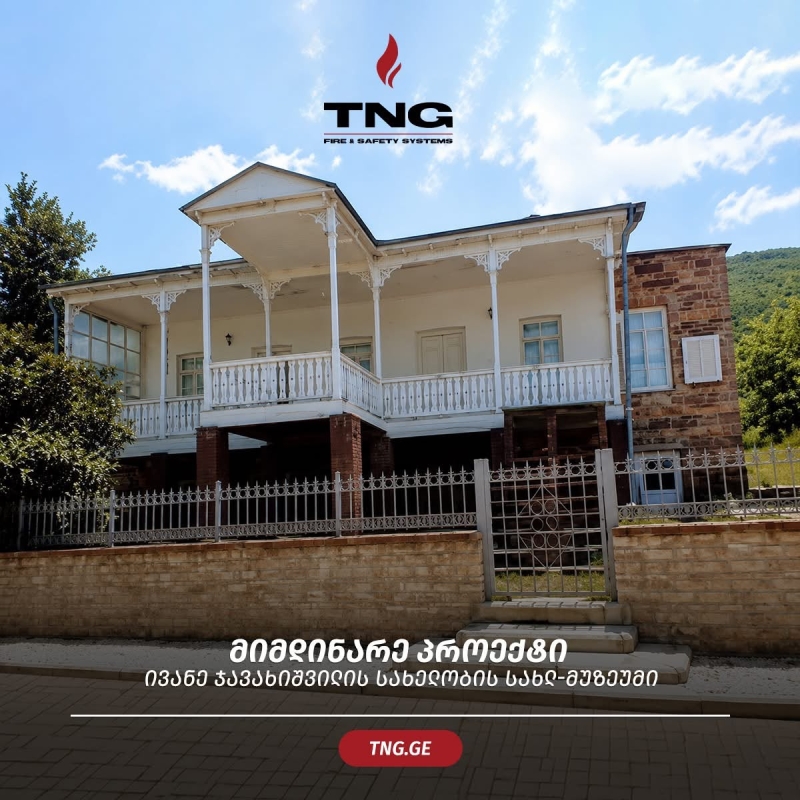 ივანე ჯავახიშვილის სახელობის სახლ-მუზეუმი