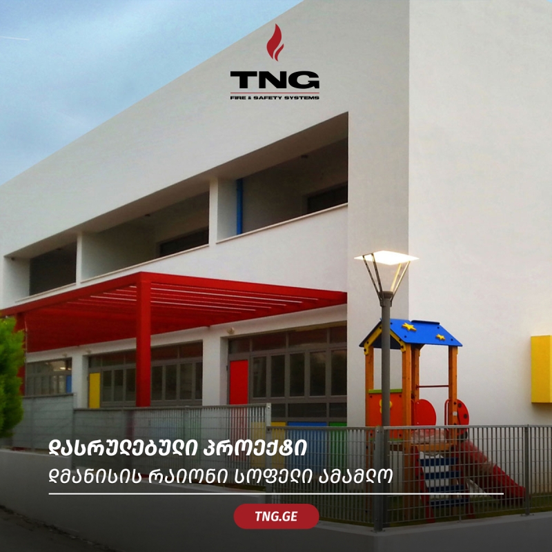 საბავშვო ბაღი - დმანისი