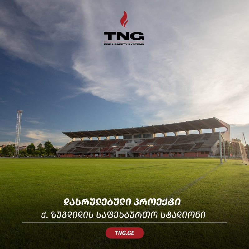 საფეხბურთო სტადიონი - ქ. ზუგდიდი