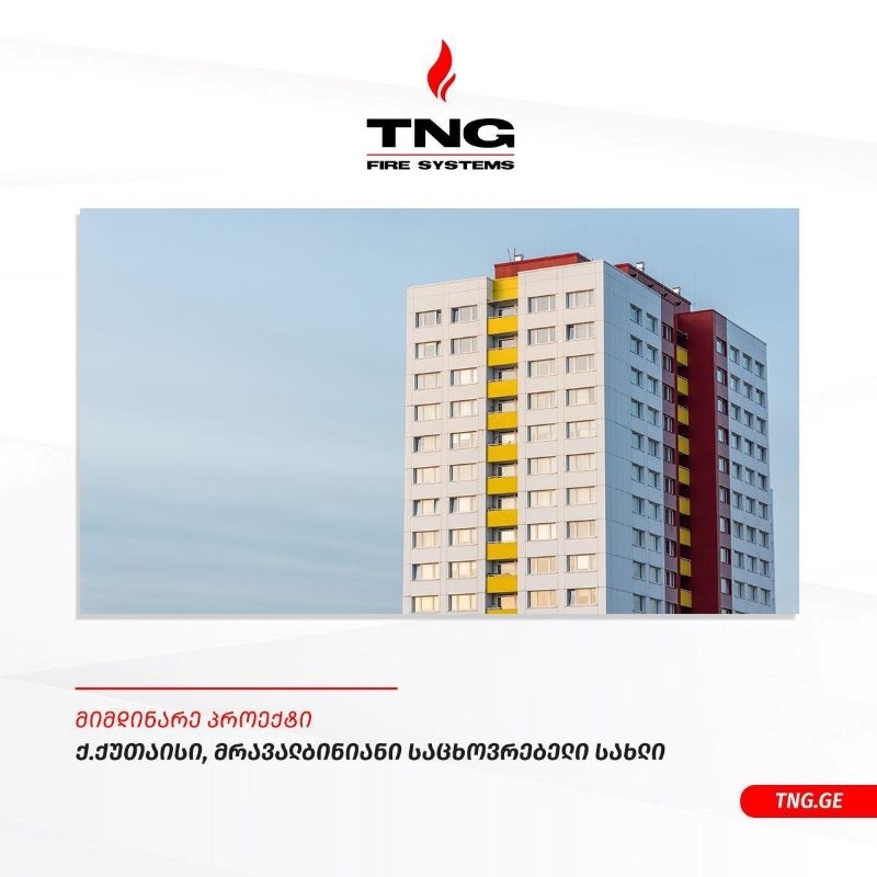 მრავალბინიანი საცხოვრებელი  ქ. ქუთაისი